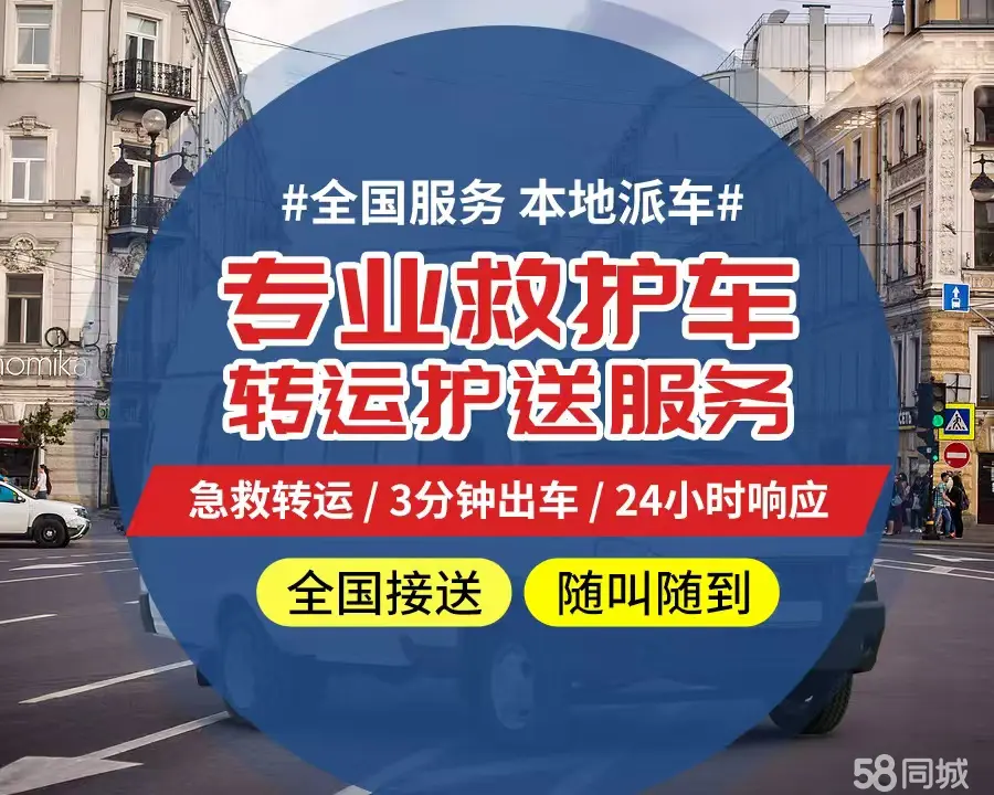 【全网低价】阿拉善盟个人救护车、正规急救车出租、私人转运车跨省长