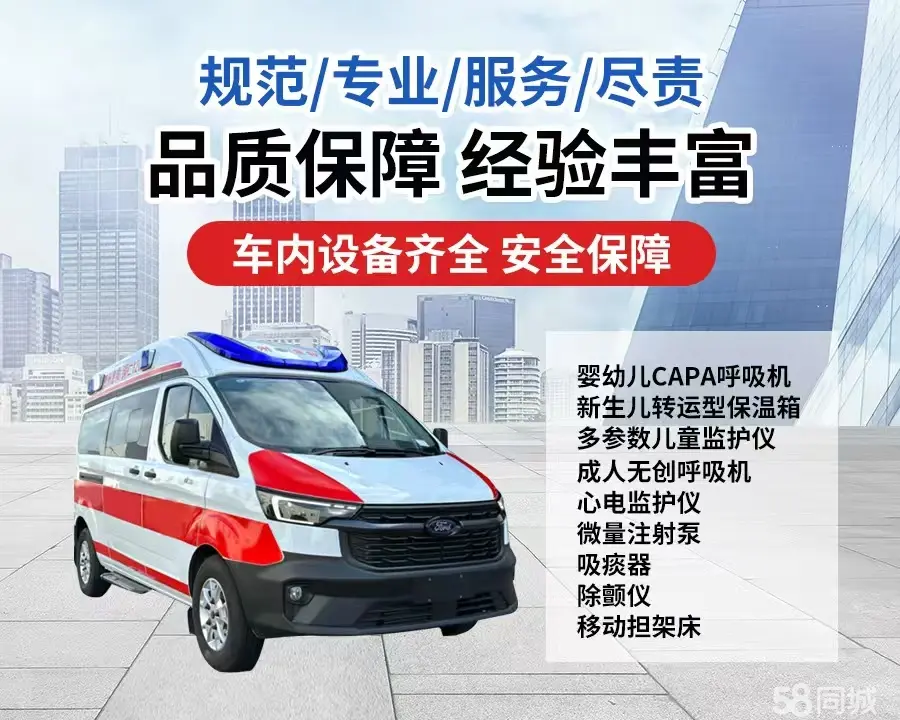 阿拉善盟120救护车出租/阿拉善盟长途救护车/阿拉善盟长途120急救车2